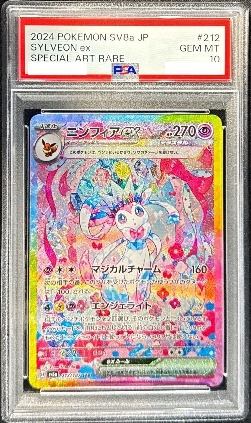 〔PSA10鑑定済〕ニンフィアex【SAR】{212/187} [その他]