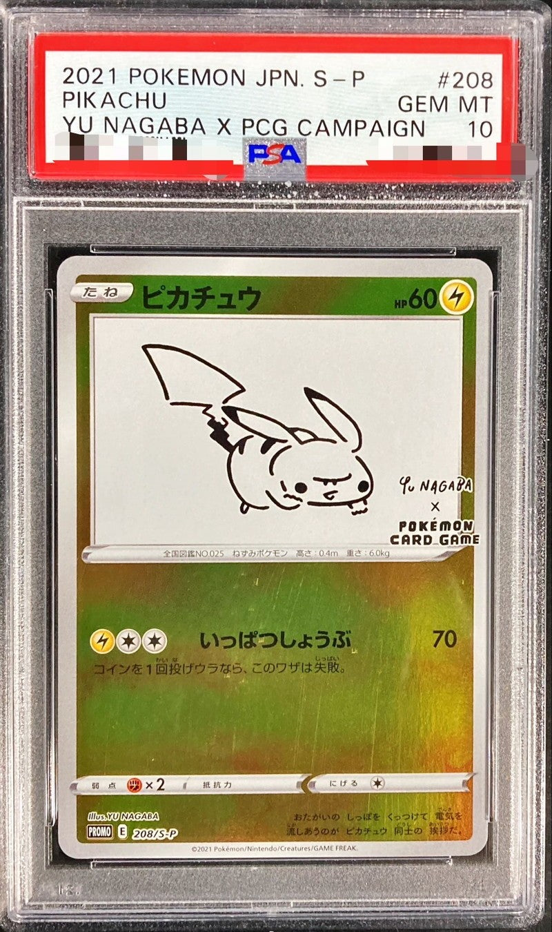 〔PSA10鑑定済〕ピカチュウ(YU NAGABA)【P】{208/S-P} [その他]