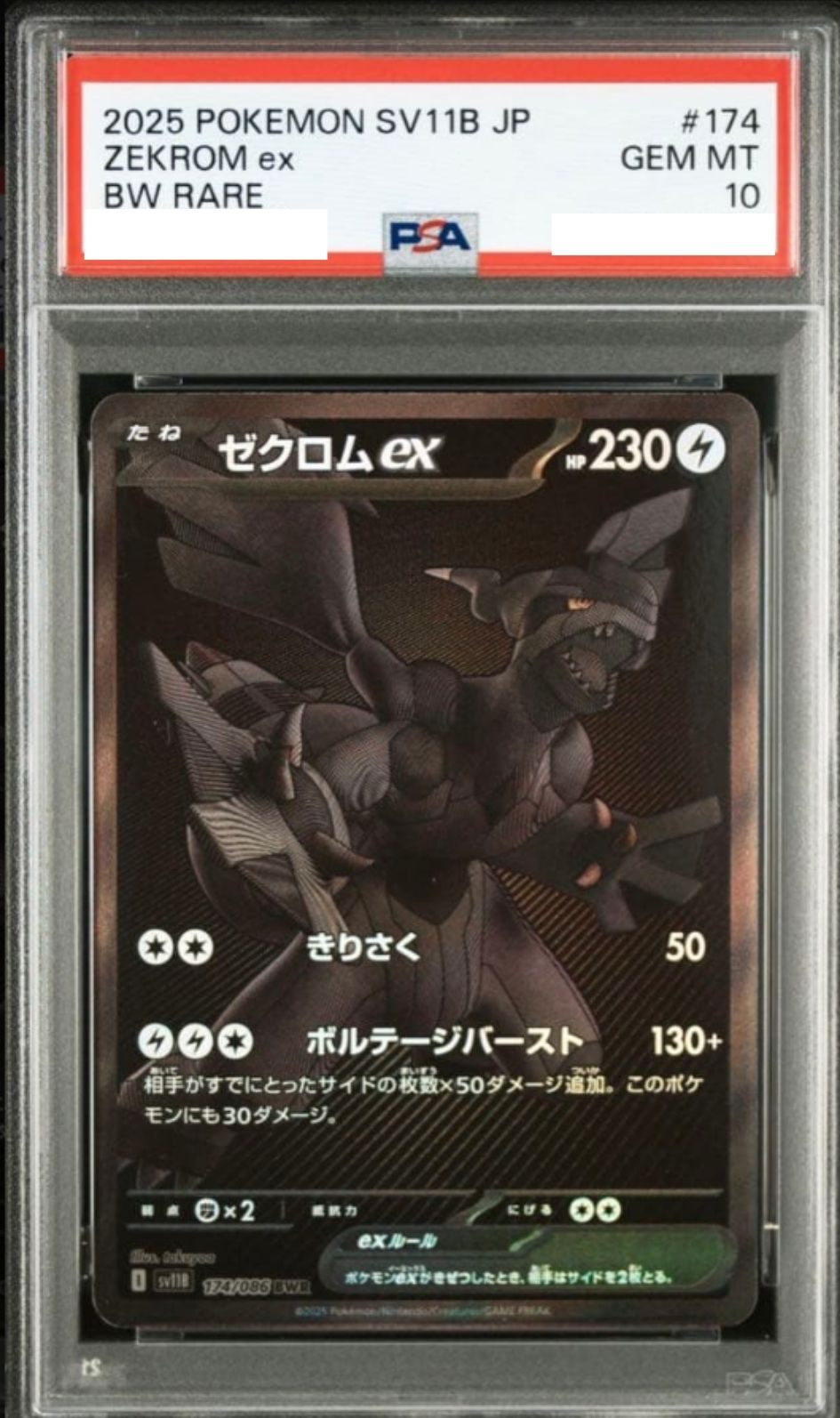 〔PSA10鑑定済〕ゼクロムex【BWR】{174/086} [その他]