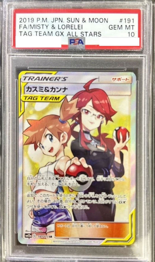状態B：〔PSA10鑑定済〕カスミ＆カンナ【SR】{191/173} [その他]