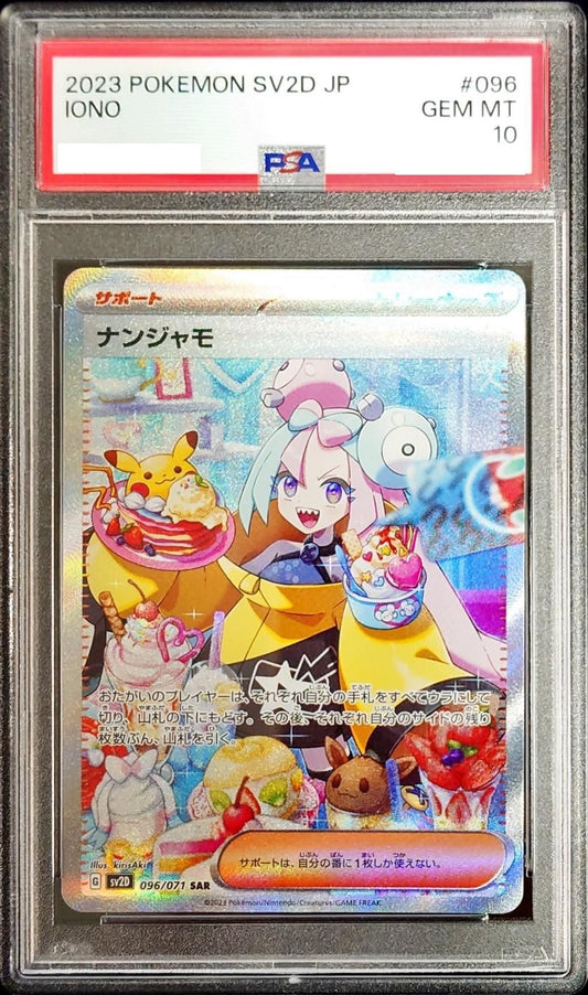 〔PSA10鑑定済〕ナンジャモ【SAR】{096/071} [その他]