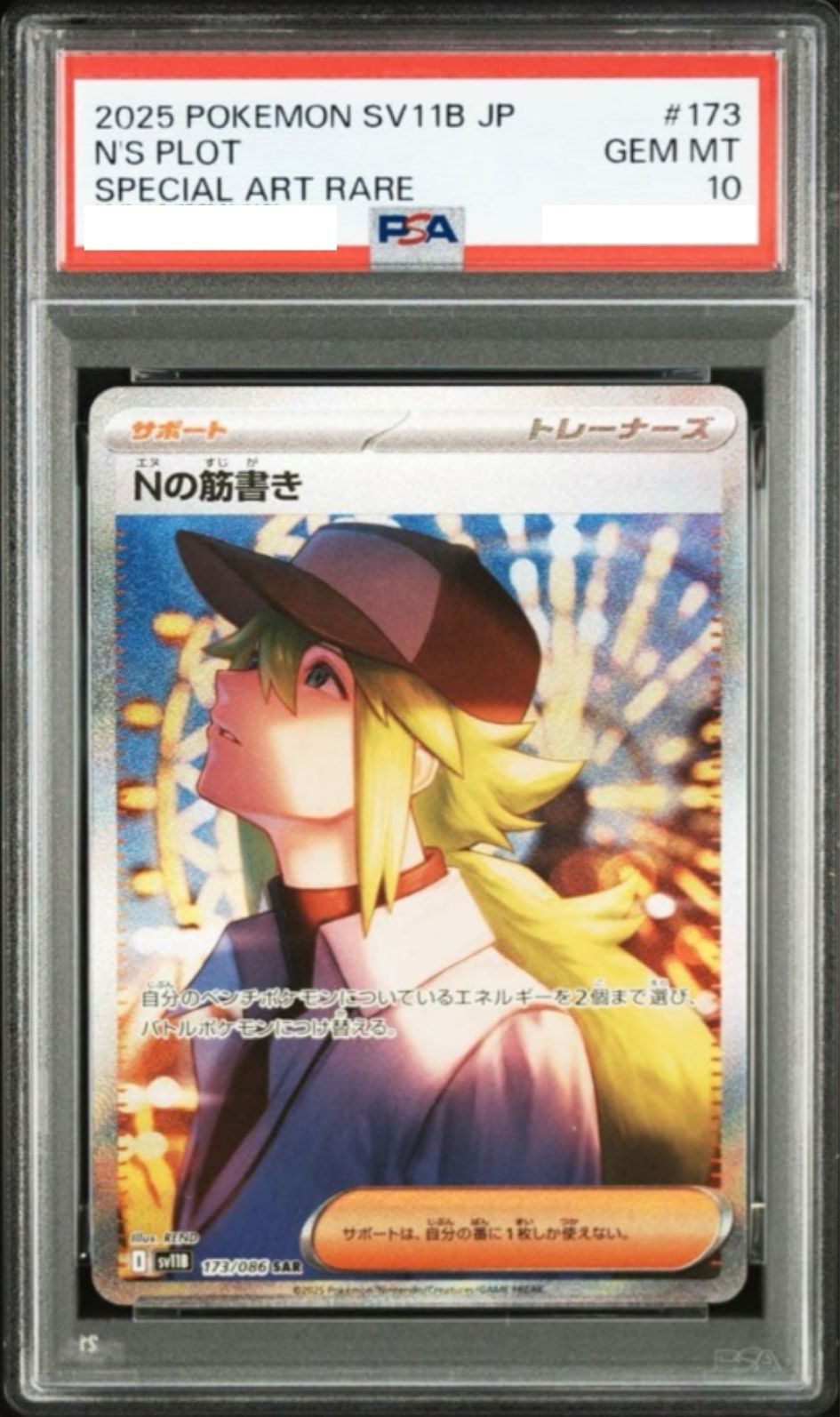 〔PSA10鑑定済〕Nの筋書き【SAR】{173/086} [その他]