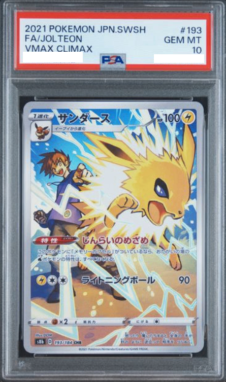 〔PSA10鑑定済〕サンダース【CHR】{193/184} [その他]
