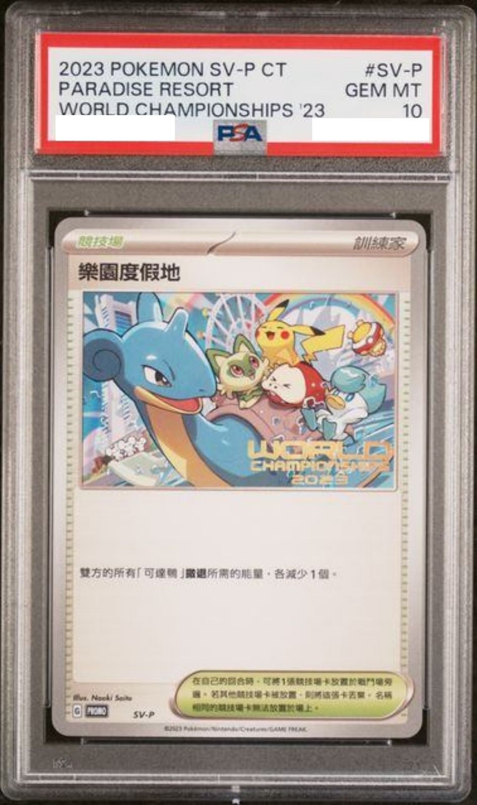 〔PSA10鑑定済〕パラダイスリゾート(中国語)【P】{SV-P} [その他]