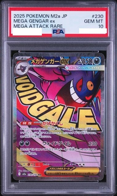 〔PSA10鑑定済〕メガゲンガーex【MA】{230/193}