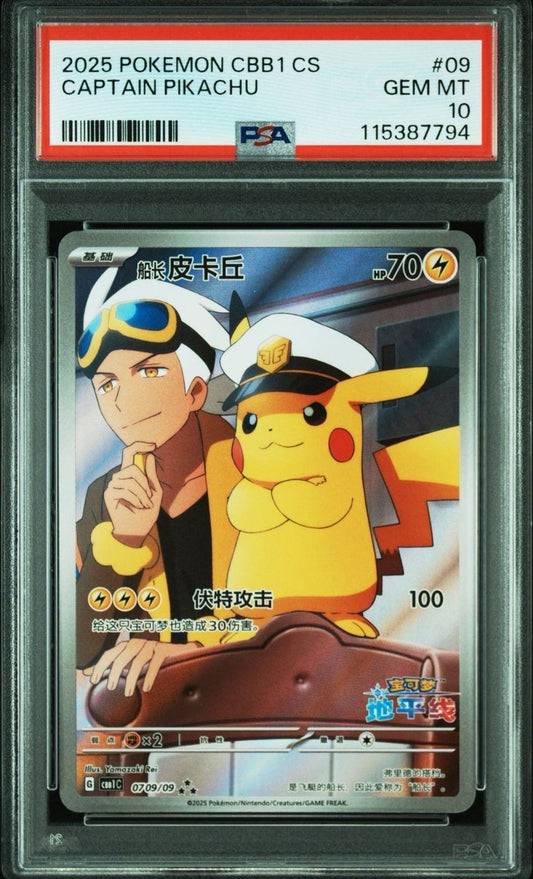 【PSA10】キャプテンピカチュウ（AR）宝石包　中国限定