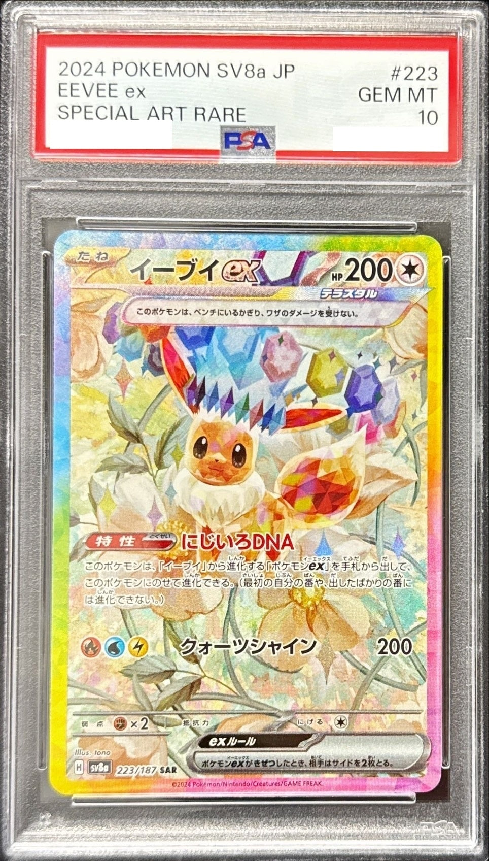 〔PSA10鑑定済〕イーブイex【SAR】{223/187} [その他]