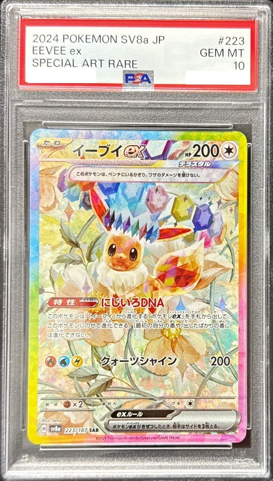 〔PSA10鑑定済〕イーブイex【SAR】{223/187} [その他]