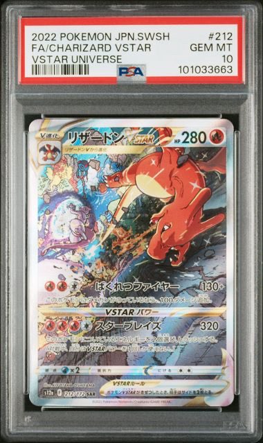 〔PSA10鑑定済〕リザードンVSTAR【SAR】{212/172} [その他]