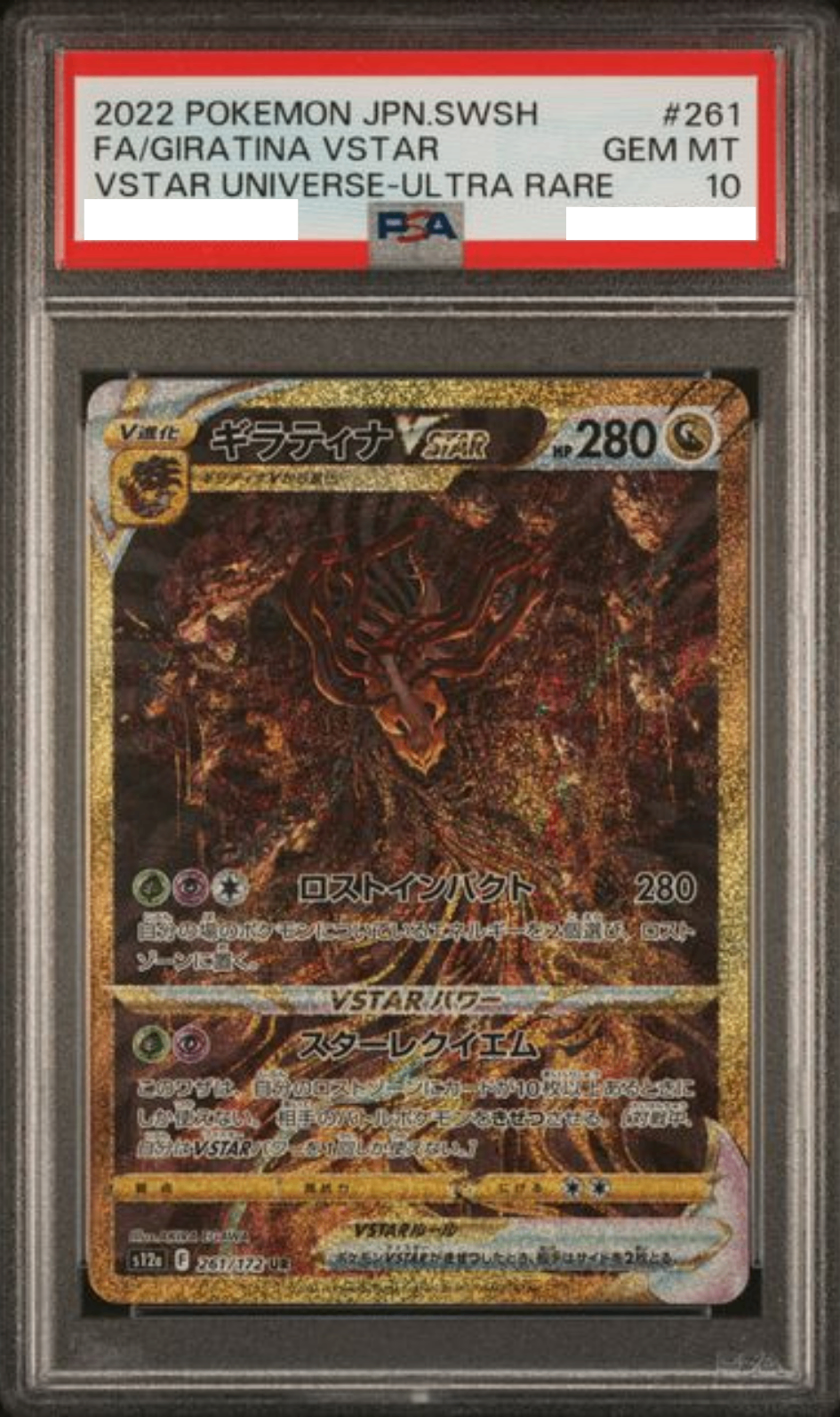 〔PSA10鑑定済〕ギラティナVSTAR【UR】{261/172} [その他]