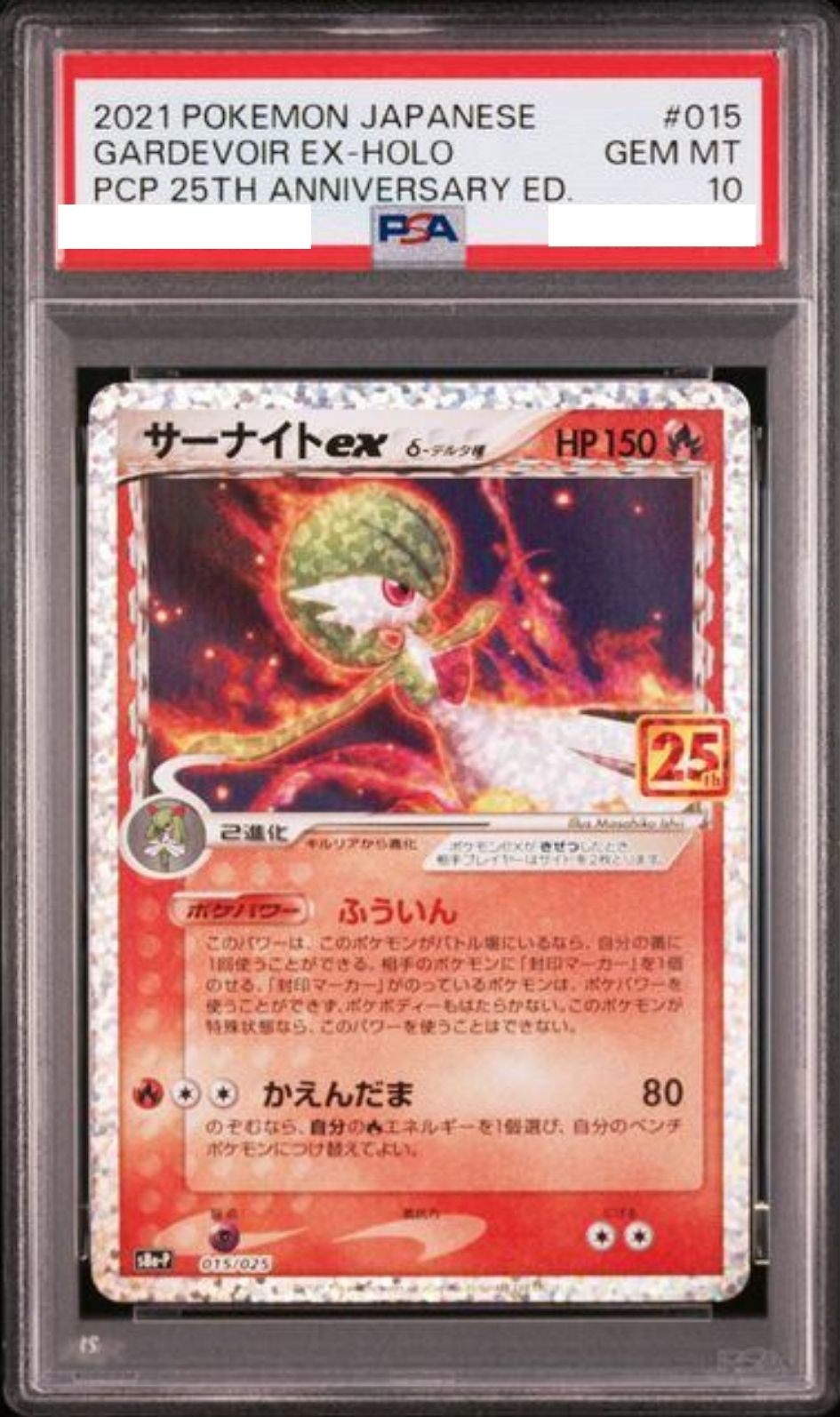 〔PSA10鑑定済〕サーナイトexδ-デルタ種(25th)【P】{015/025} [S8a-P]