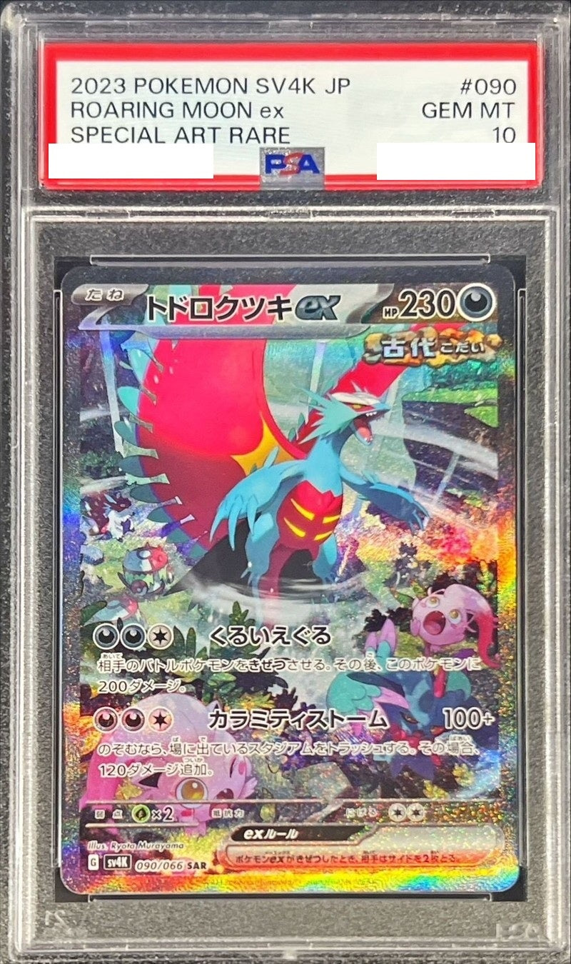 〔PSA10鑑定済〕トドロクツキex【SAR】{090/066} [その他]
