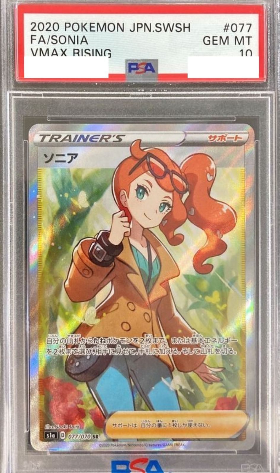 状態B：〔PSA10鑑定済〕ソニア【SR】{077/070} [その他]