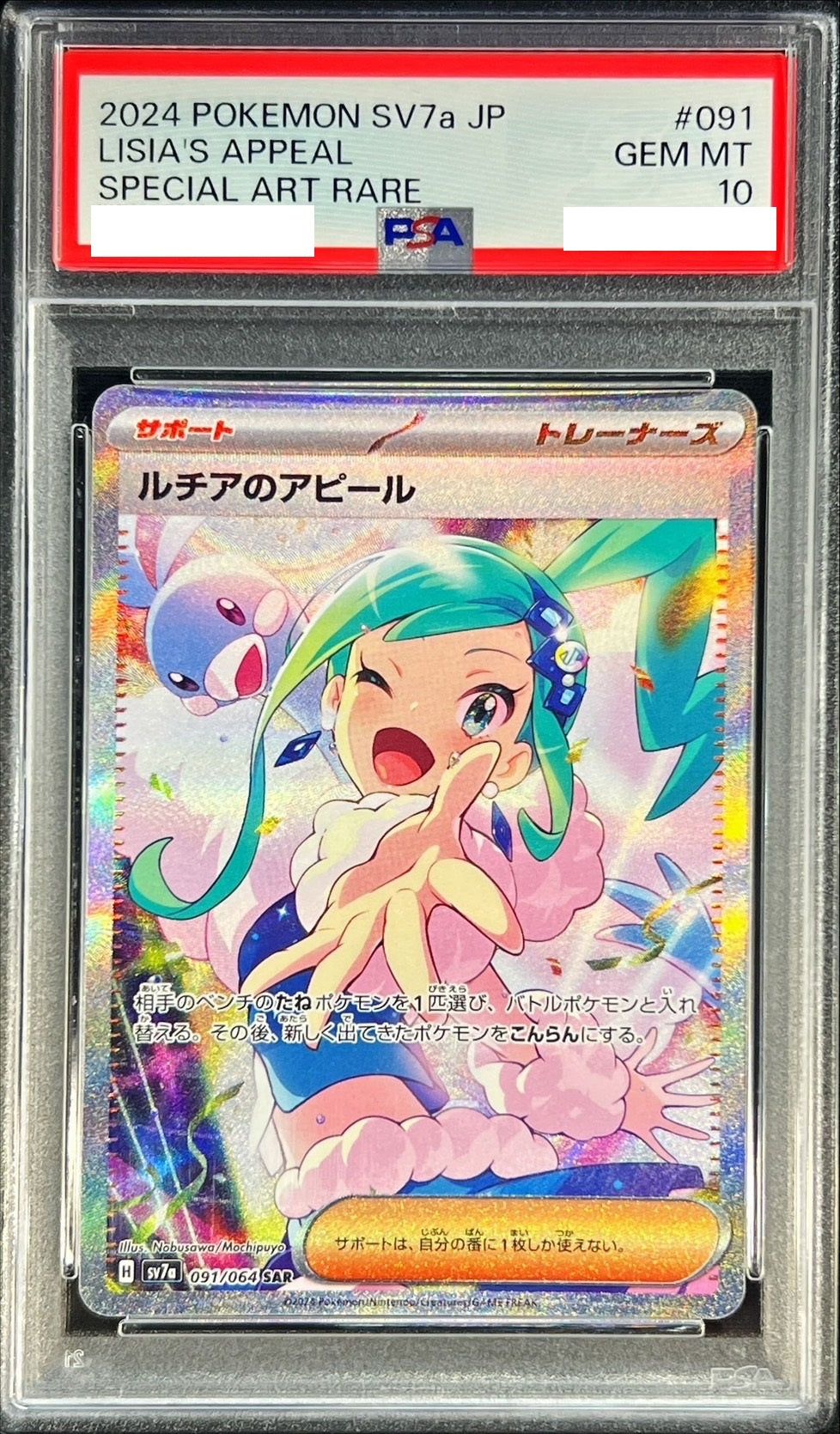 〔PSA10鑑定済〕ルチアのアピール【SAR】{091/064} [その他]