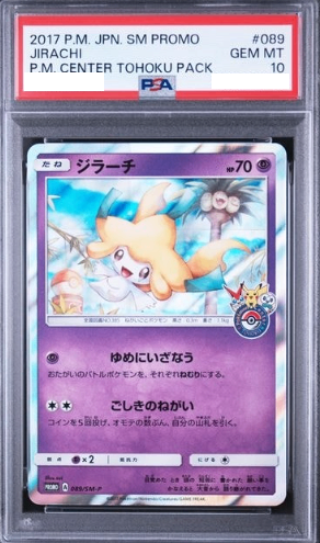 〔PSA10鑑定済〕ジラーチ【P】{089/SM-P} [その他]