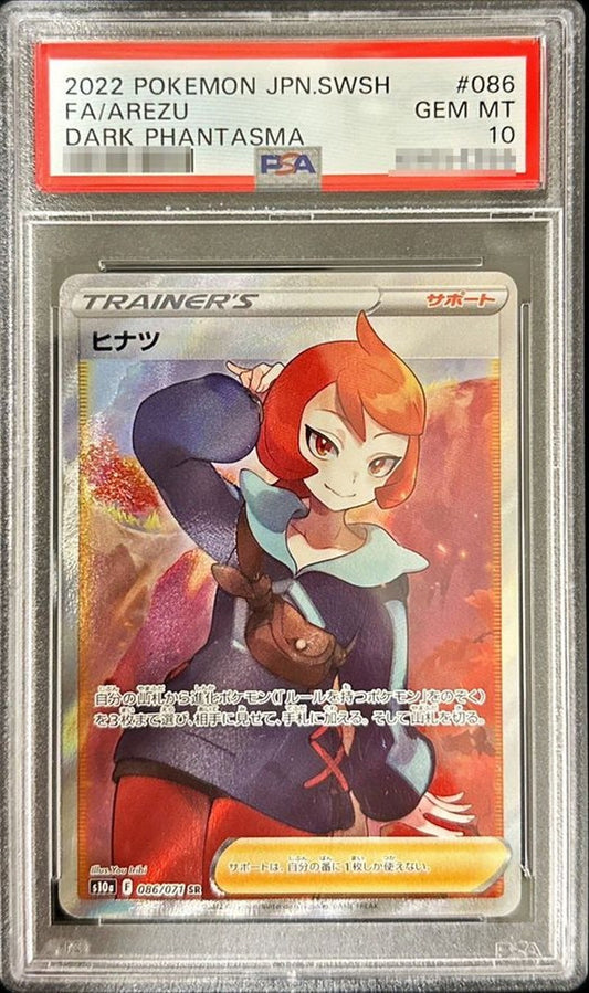 〔PSA10鑑定済〕ヒナツ【SR】{086/071} [その他]