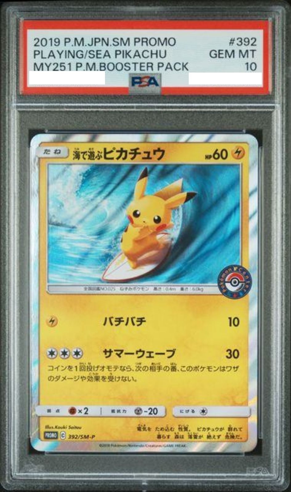 〔PSA10鑑定済〕海で遊ぶピカチュウ【P】{392/SM-P}