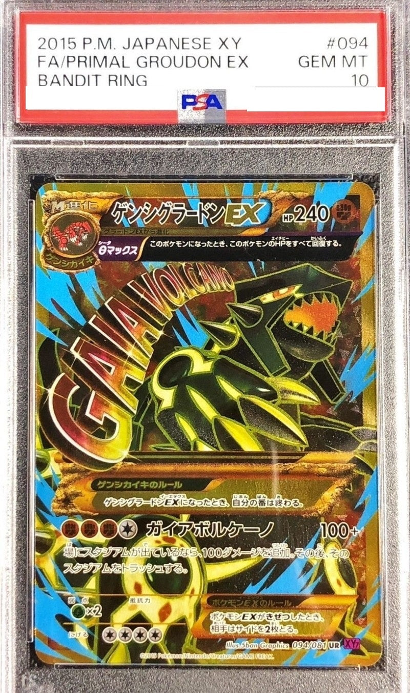 〔PSA10鑑定済〕ゲンシグラードンEX【UR】{094/081} [その他]