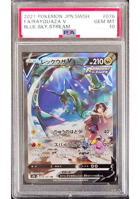 〔PSA10鑑定済〕レックウザV(SA)【SR】{076/067} [その他]