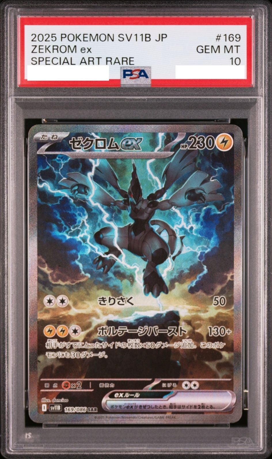 〔PSA10鑑定済〕ゼクロムex【SAR】{169/086} [その他]