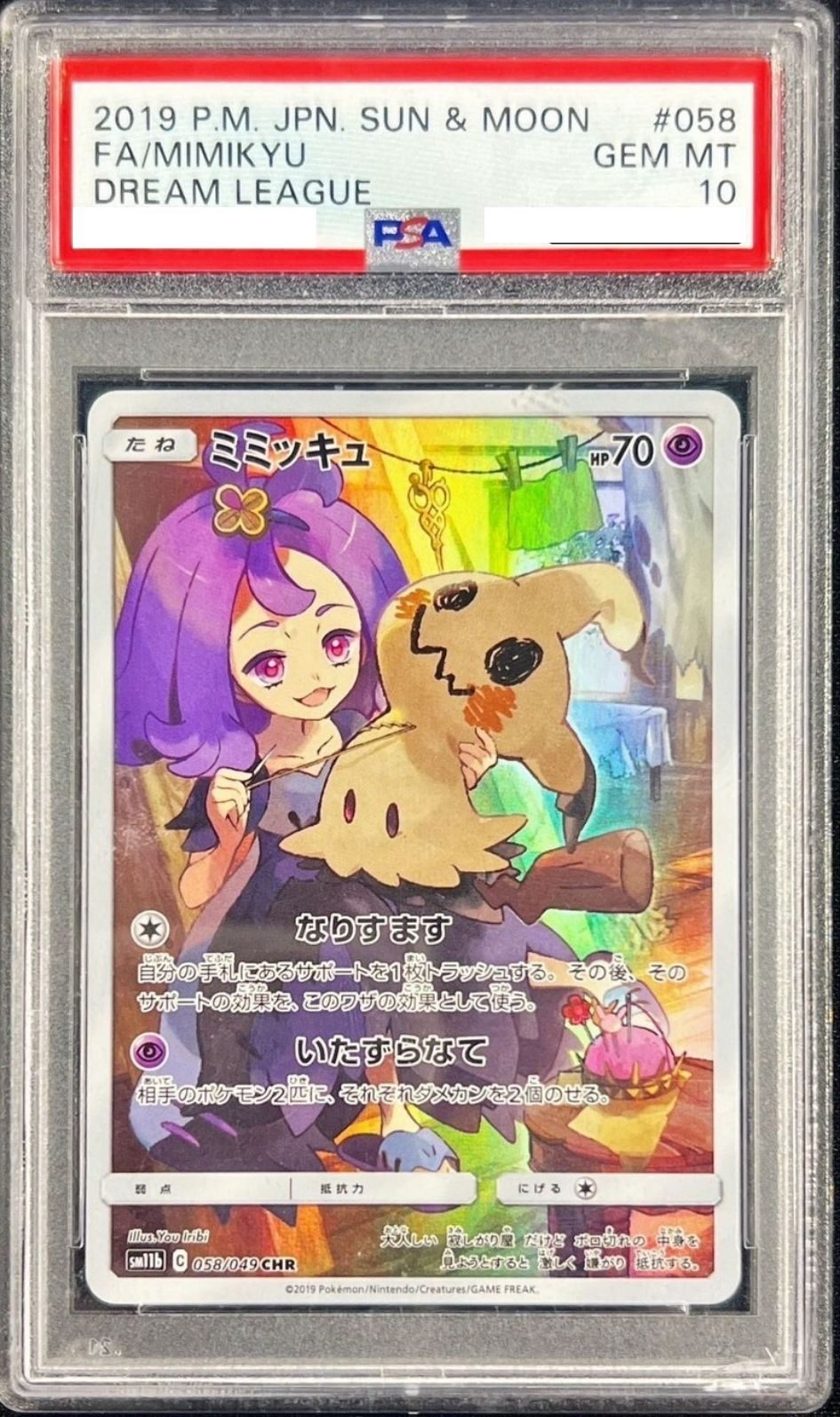 【PSA10】ミミッキュ(CHR){超}〈058/049〉[SM11b]