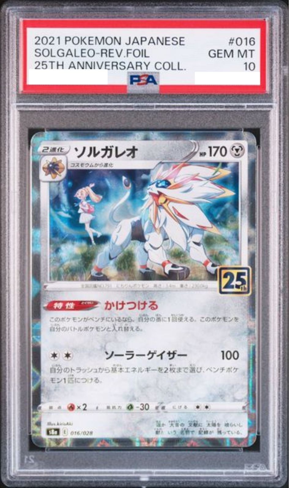 〔PSA10鑑定済〕ソルガレオ(25thミラー)【-】{016/028} [その他]