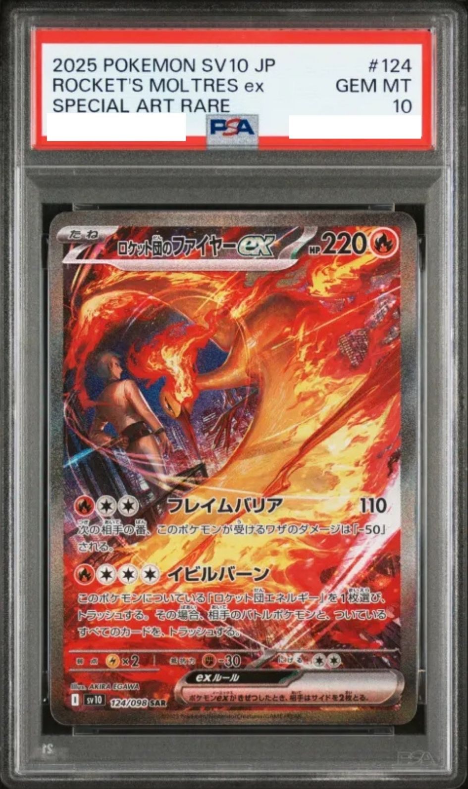 〔PSA10鑑定済〕ロケット団のファイヤーex【SAR】{124/098} [その他]