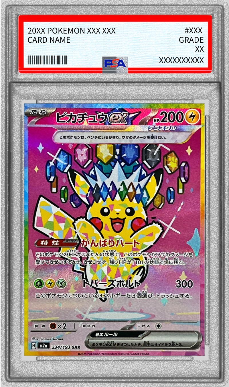 PSA鑑定品 – 【カードコレクト】ポケモンカード激安通販サイト！オリパ