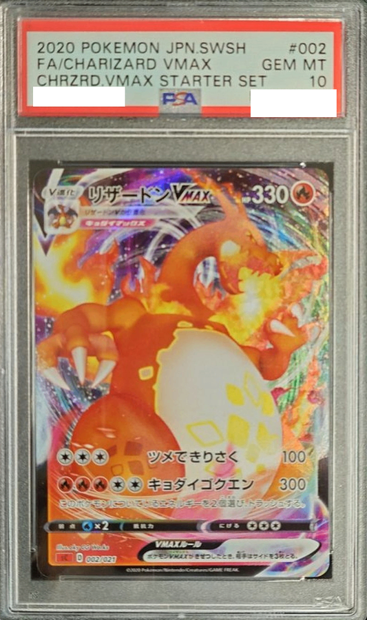 〔PSA10鑑定済〕リザードンVMAX(RRR仕様/sC){002/021} [その他]