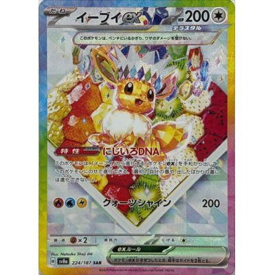 イーブイex【SAR】{224/187}