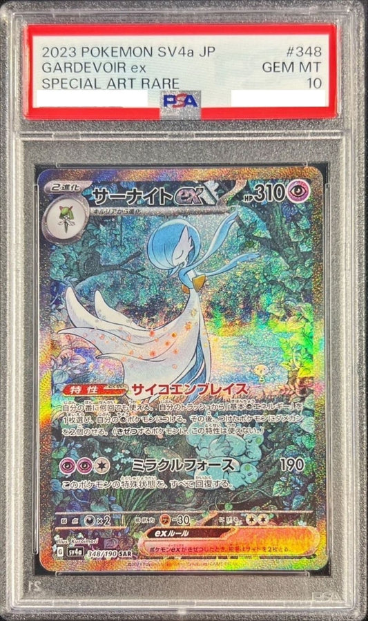 〔PSA10鑑定済〕サーナイトex【SAR】{348/190} [その他]