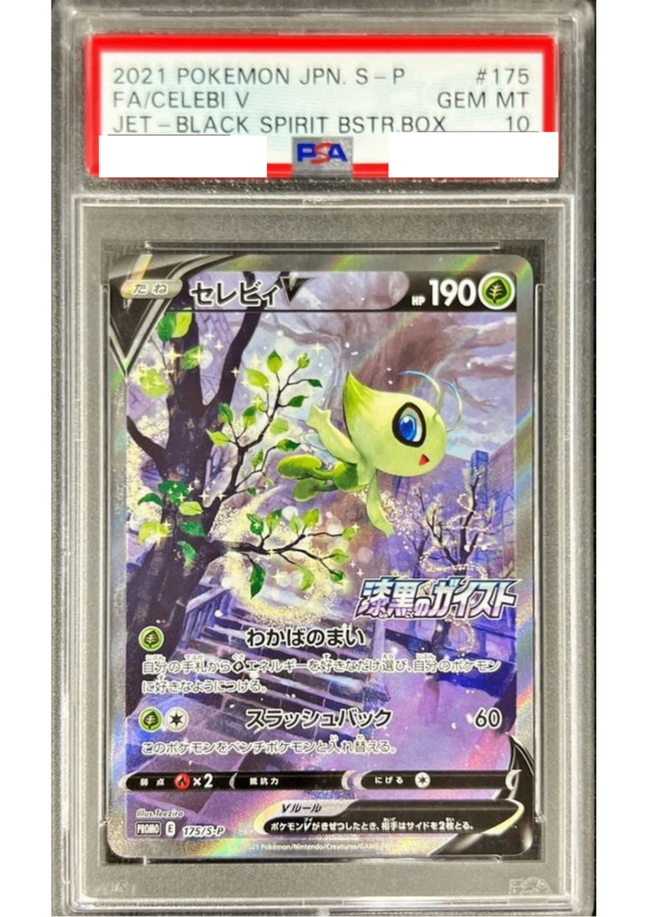 状態B：〔PSA10鑑定済〕セレビィV(SA)【P】{175/SP} [その他]