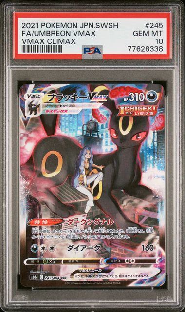 〔PSA10鑑定済〕ブラッキーVMAX【CSR】{245/184} [その他]