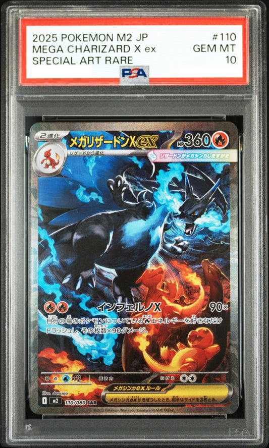 〔PSA10鑑定済〕メガリザードンXex【SAR】{110/080} [その他]