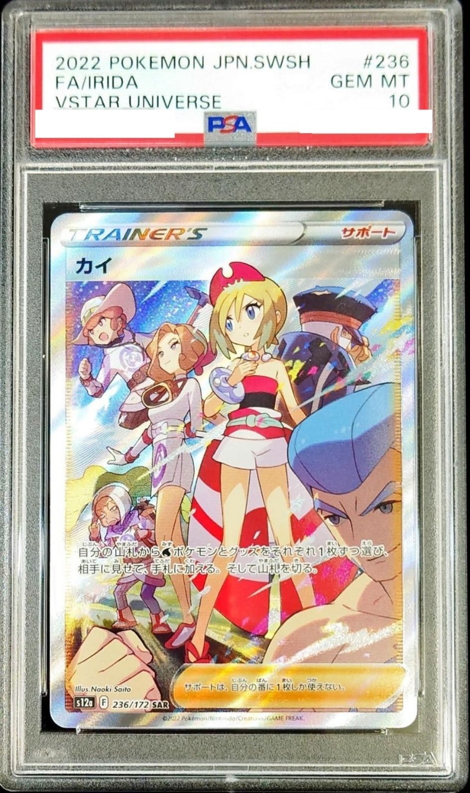 〔PSA10鑑定済〕カイ【SAR】{236/172} [その他]