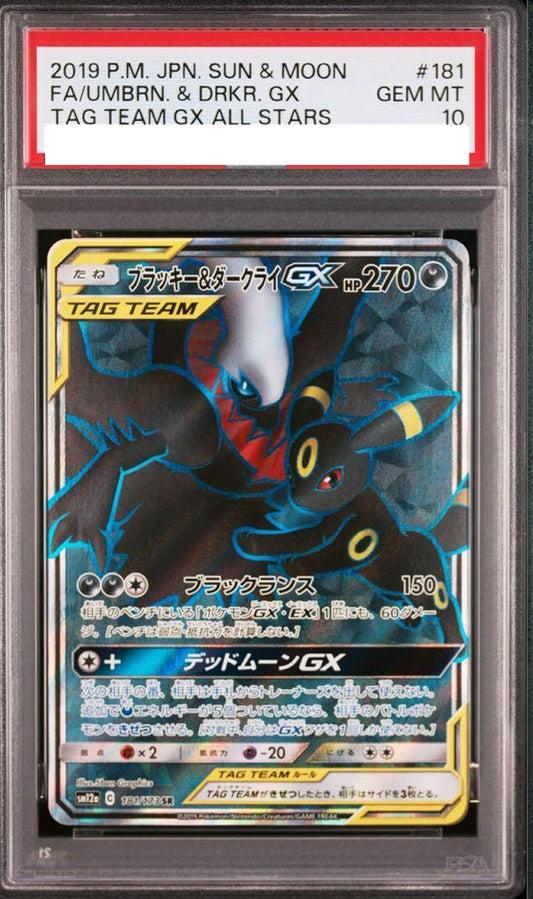 〔PSA10鑑定済〕ブラッキー＆ダークライGX【SR】{181/173} [その他]