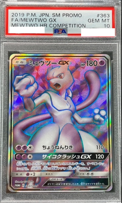 〔PSA10鑑定済〕ミュウツーGX(SR仕様)【P】{363/SM-P} [その他]