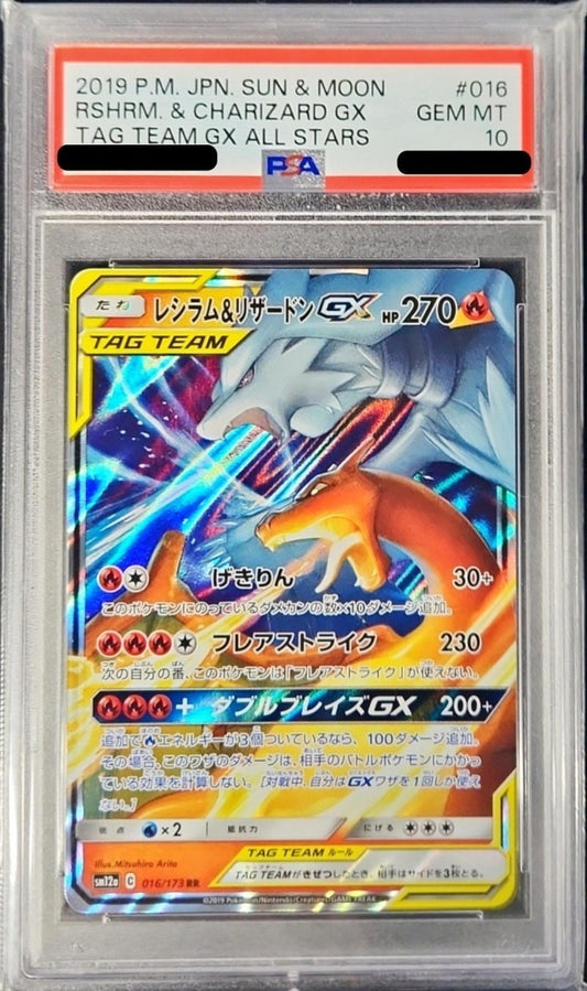 〔PSA10鑑定済〕レシラム＆リザードンGX【RR】{016/173}