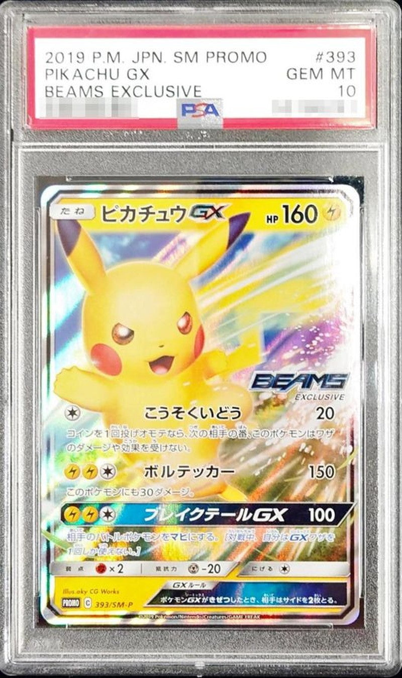 〔PSA10鑑定済〕ピカチュウGX【P】{393/SM-P} [その他]