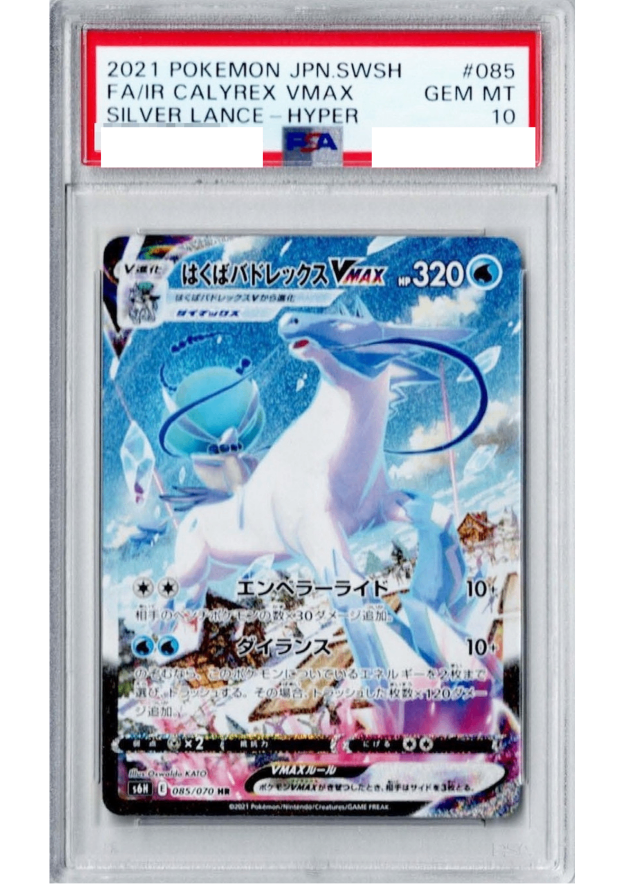 〔PSA10鑑定済〕はくばバドレックスVMAX(SA)【HR】{085/070} [その他]