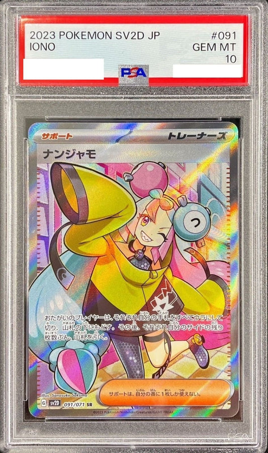 〔PSA10鑑定済〕ナンジャモ【SR】{091/071} [その他]