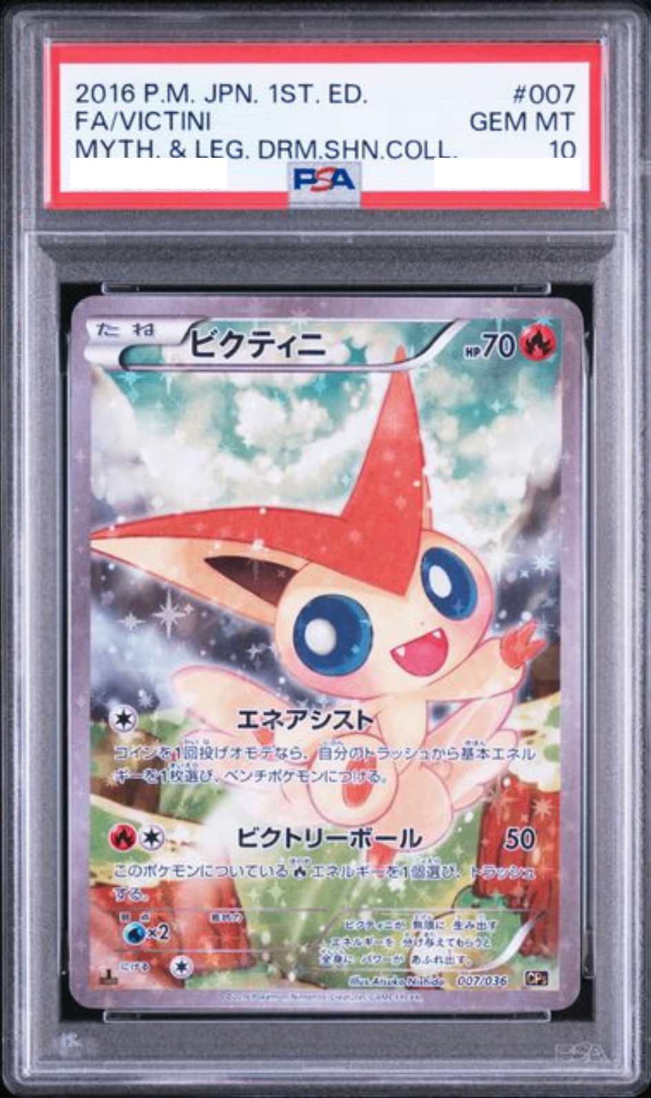 〔PSA10鑑定済〕ビクティニ【-】{007/036} [その他]