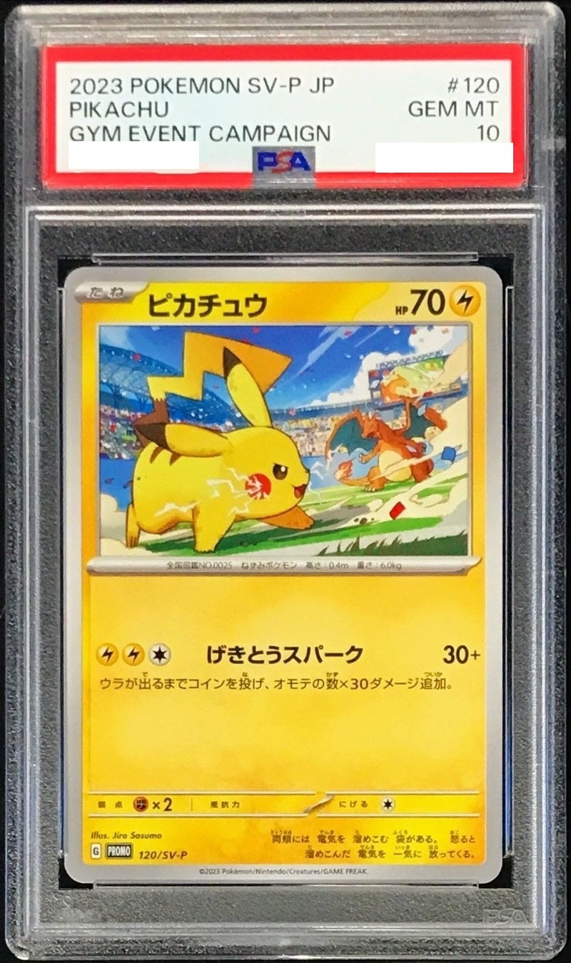 〔PSA10鑑定済〕ピカチュウ【P】{120/SV-P} [その他]
