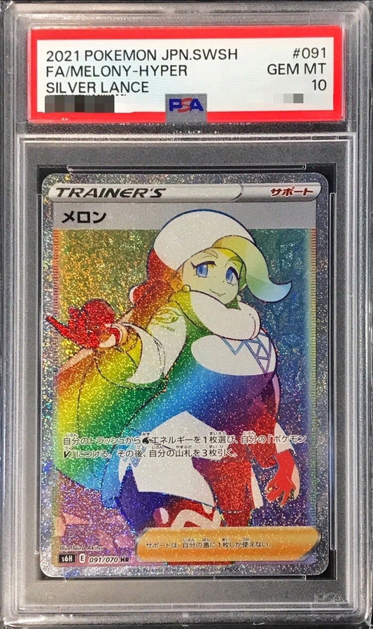 〔PSA10鑑定済〕メロン【HR】{091/070} [その他]