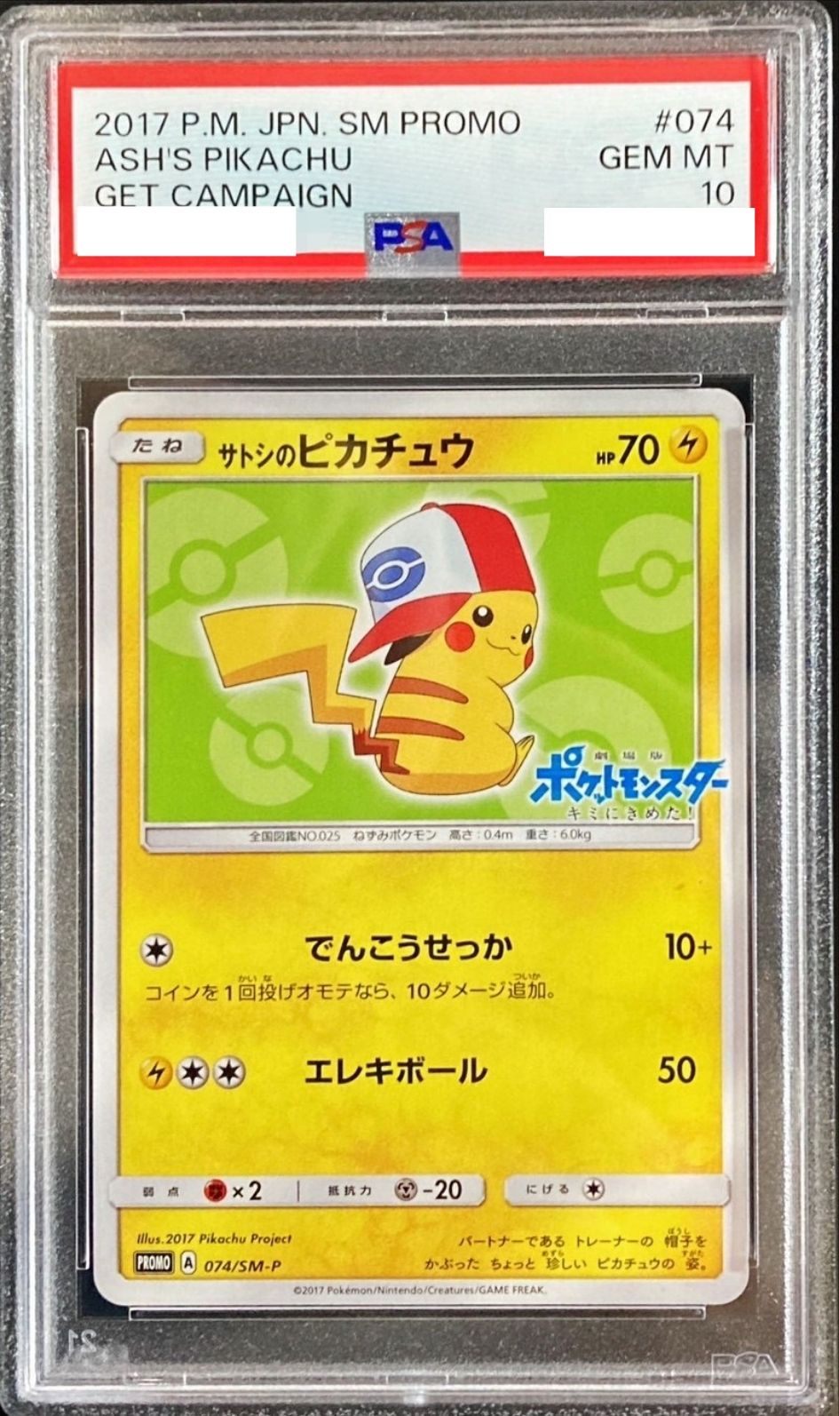 〔PSA10鑑定済〕サトシのピカチュウ(イッシュキャップver)【P】{074/SM-P} [その他]