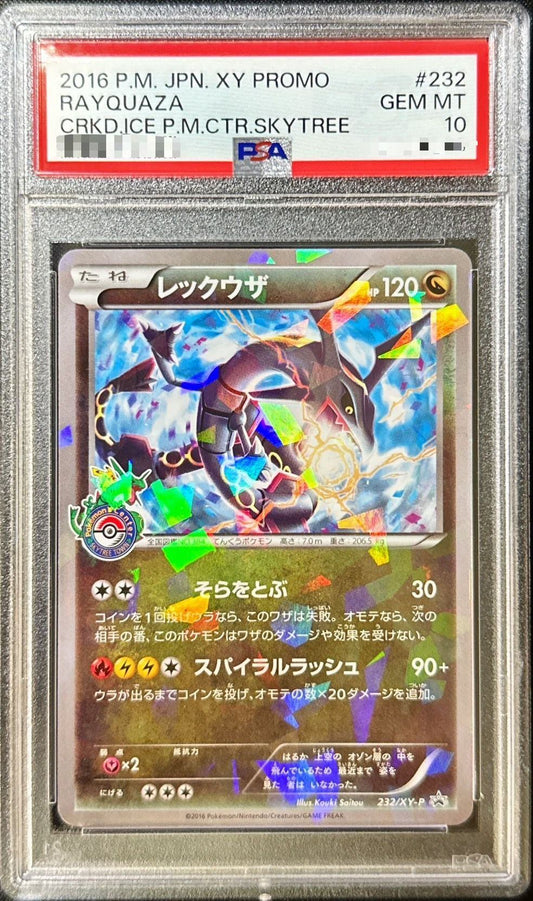 〔PSA10鑑定済〕レックウザ【P】{232/XY-P} [その他]