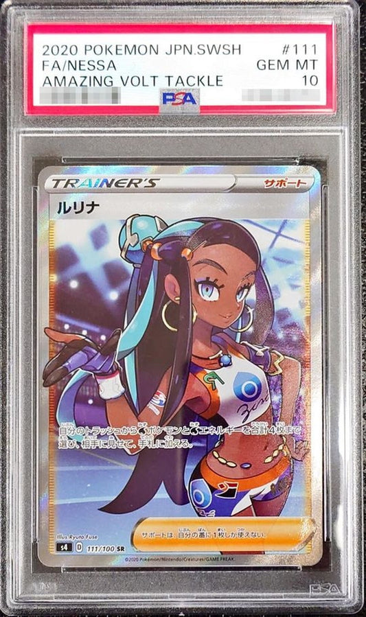 〔PSA10鑑定済〕ルリナ【SR】{111/100} [その他]