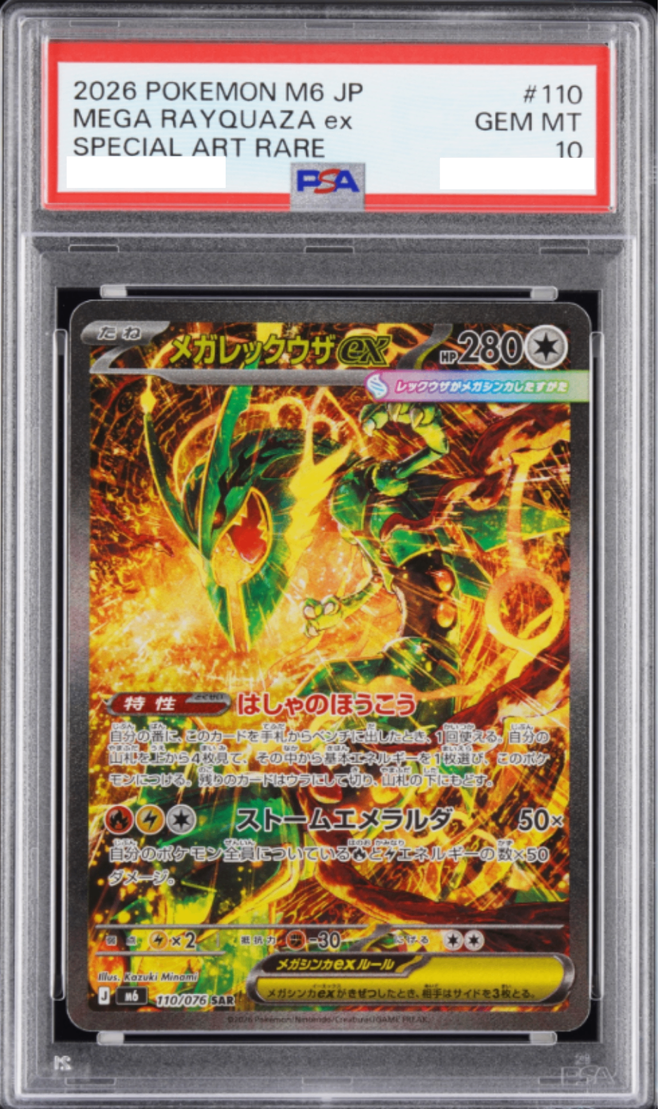 〔PSA10鑑定済み〕メガレックウザex【SAR】{110/076} [M6]