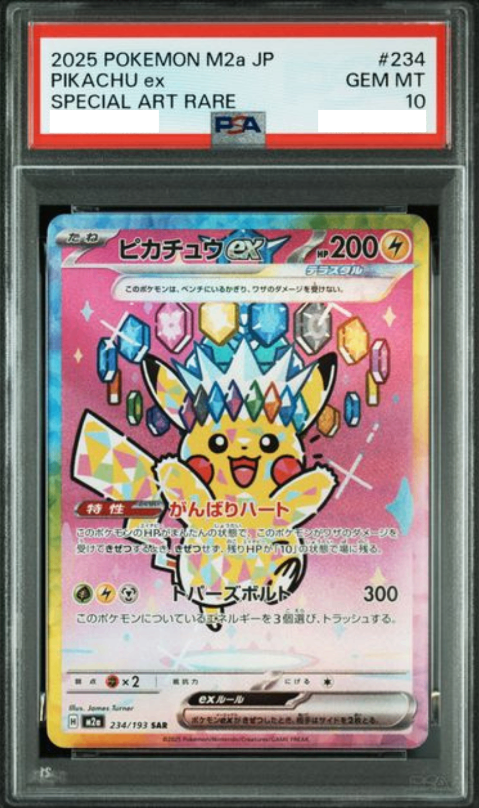 〔PSA10鑑定済〕ピカチュウex【SAR】{234/193} [その他]