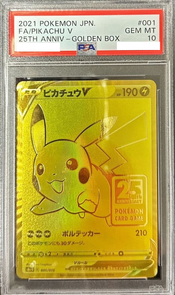 〔PSA10鑑定済〕ピカチュウV【-】{001/015} [その他]
